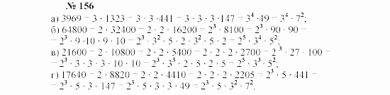Часть 2: задачник, 7 класс, Мордкович, Мишустина, 2003, Глава 2, §4 Задача: 156