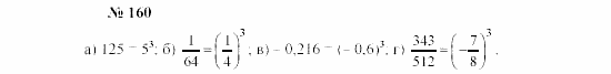Часть 2: задачник, 7 класс, Мордкович, Мишустина, 2003, §5 Задача: 160