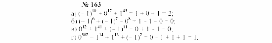 Часть 2: задачник, 7 класс, Мордкович, Мишустина, 2003, §5 Задача: 163