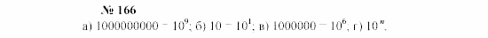 Часть 2: задачник, 7 класс, Мордкович, Мишустина, 2003, §5 Задача: 166