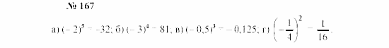 Часть 2: задачник, 7 класс, Мордкович, Мишустина, 2003, §5 Задача: 167
