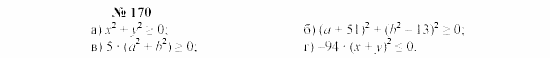 Часть 2: задачник, 7 класс, Мордкович, Мишустина, 2003, §5 Задача: 170