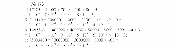 Часть 2: задачник, 7 класс, Мордкович, Мишустина, 2003, §5 Задача: 173