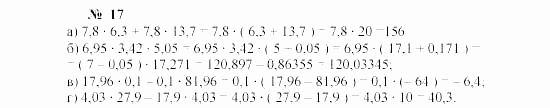 Часть 2: задачник, 7 класс, Мордкович, Мишустина, 2003, Глава 1, §1 Задача: 17