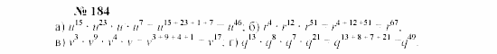 Часть 2: задачник, 7 класс, Мордкович, Мишустина, 2003, §6 Задача: 184
