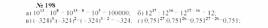 Часть 2: задачник, 7 класс, Мордкович, Мишустина, 2003, §6 Задача: 198