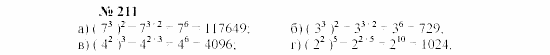 Часть 2: задачник, 7 класс, Мордкович, Мишустина, 2003, §6 Задача: 211