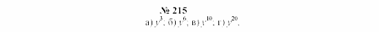 Часть 2: задачник, 7 класс, Мордкович, Мишустина, 2003, §6 Задача: 215