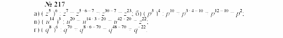 Часть 2: задачник, 7 класс, Мордкович, Мишустина, 2003, §6 Задача: 217