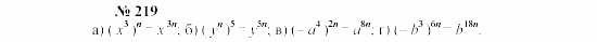 Часть 2: задачник, 7 класс, Мордкович, Мишустина, 2003, §6 Задача: 219
