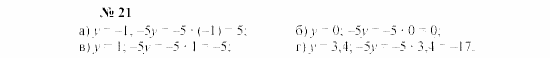 Часть 2: задачник, 7 класс, Мордкович, Мишустина, 2003, Глава 1, §1 Задача: 21