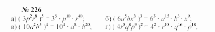 Часть 2: задачник, 7 класс, Мордкович, Мишустина, 2003, §7 Задача: 226