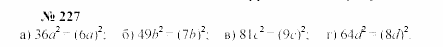 Часть 2: задачник, 7 класс, Мордкович, Мишустина, 2003, §7 Задача: 227