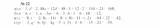 Часть 2: задачник, 7 класс, Мордкович, Мишустина, 2003, Глава 1, §1 Задача: 22