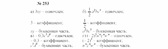 Часть 2: задачник, 7 класс, Мордкович, Мишустина, 2003, Глава 3, §9 Задача: 253