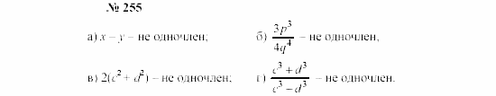 Часть 2: задачник, 7 класс, Мордкович, Мишустина, 2003, Глава 3, §9 Задача: 255