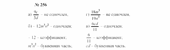 Часть 2: задачник, 7 класс, Мордкович, Мишустина, 2003, Глава 3, §9 Задача: 256