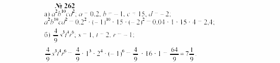Часть 2: задачник, 7 класс, Мордкович, Мишустина, 2003, Глава 3, §9 Задача: 262