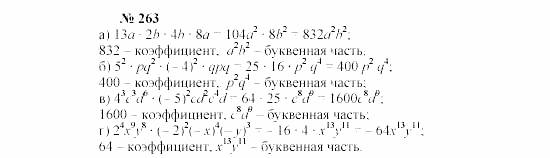 Часть 2: задачник, 7 класс, Мордкович, Мишустина, 2003, Глава 3, §9 Задача: 263