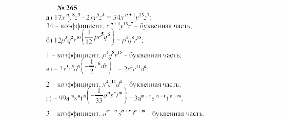 Часть 2: задачник, 7 класс, Мордкович, Мишустина, 2003, Глава 3, §9 Задача: 265