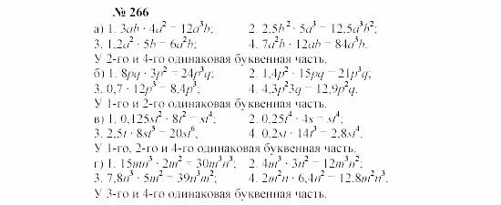Часть 2: задачник, 7 класс, Мордкович, Мишустина, 2003, Глава 3, §9 Задача: 266