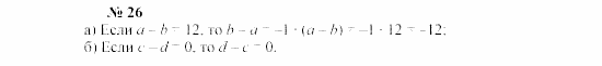Часть 2: задачник, 7 класс, Мордкович, Мишустина, 2003, Глава 1, §1 Задача: 26