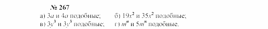 Часть 2: задачник, 7 класс, Мордкович, Мишустина, 2003, §10 Задача: 267