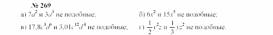 Часть 2: задачник, 7 класс, Мордкович, Мишустина, 2003, §10 Задача: 269