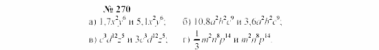 Часть 2: задачник, 7 класс, Мордкович, Мишустина, 2003, §10 Задача: 270