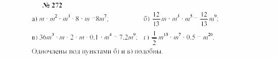 Часть 2: задачник, 7 класс, Мордкович, Мишустина, 2003, §10 Задача: 272