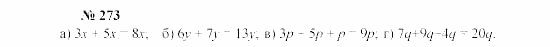 Часть 2: задачник, 7 класс, Мордкович, Мишустина, 2003, §10 Задача: 273