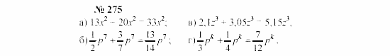 Часть 2: задачник, 7 класс, Мордкович, Мишустина, 2003, §10 Задача: 275