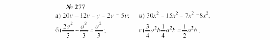 Часть 2: задачник, 7 класс, Мордкович, Мишустина, 2003, §10 Задача: 277