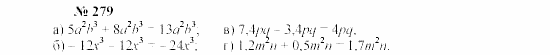Часть 2: задачник, 7 класс, Мордкович, Мишустина, 2003, §10 Задача: 279
