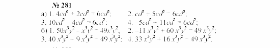 Часть 2: задачник, 7 класс, Мордкович, Мишустина, 2003, §10 Задача: 281