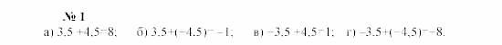 Часть 2: задачник, 7 класс, Мордкович, Мишустина, 2003, Глава 1, §1 Задача: 1