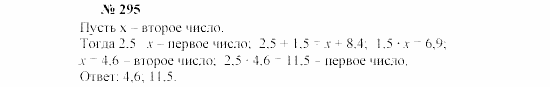 Часть 2: задачник, 7 класс, Мордкович, Мишустина, 2003, §10 Задача: 295