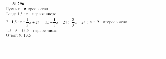 Часть 2: задачник, 7 класс, Мордкович, Мишустина, 2003, §10 Задача: 296