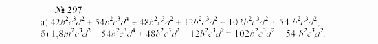 Часть 2: задачник, 7 класс, Мордкович, Мишустина, 2003, §10 Задача: 297
