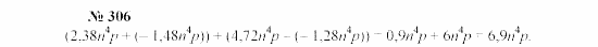Часть 2: задачник, 7 класс, Мордкович, Мишустина, 2003, §10 Задача: 306