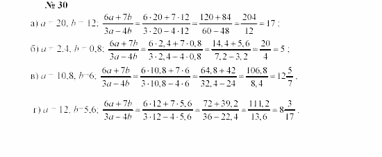 Часть 2: задачник, 7 класс, Мордкович, Мишустина, 2003, Глава 1, §1 Задача: 30