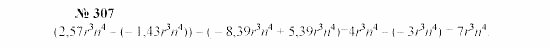 Часть 2: задачник, 7 класс, Мордкович, Мишустина, 2003, §10 Задача: 307