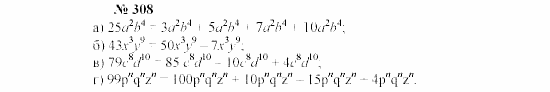 Часть 2: задачник, 7 класс, Мордкович, Мишустина, 2003, §10 Задача: 308