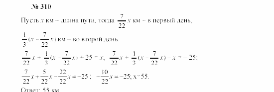 Часть 2: задачник, 7 класс, Мордкович, Мишустина, 2003, §10 Задача: 310