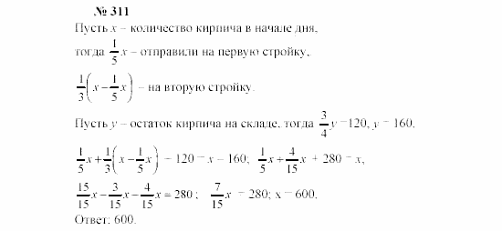 Часть 2: задачник, 7 класс, Мордкович, Мишустина, 2003, §10 Задача: 311