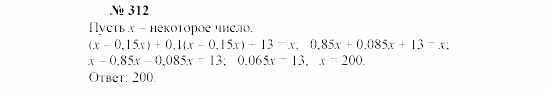 Часть 2: задачник, 7 класс, Мордкович, Мишустина, 2003, §10 Задача: 312