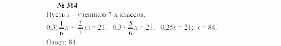 Часть 2: задачник, 7 класс, Мордкович, Мишустина, 2003, §10 Задача: 314
