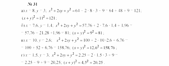 Часть 2: задачник, 7 класс, Мордкович, Мишустина, 2003, Глава 1, §1 Задача: 31