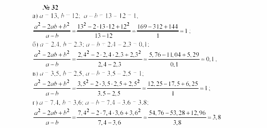 Часть 2: задачник, 7 класс, Мордкович, Мишустина, 2003, Глава 1, §1 Задача: 32