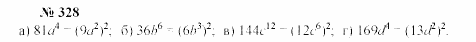 Часть 2: задачник, 7 класс, Мордкович, Мишустина, 2003, §11 Задача: 328